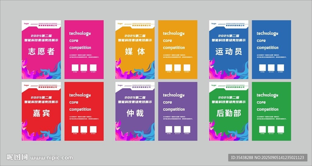 賽事工作證系列圖片
