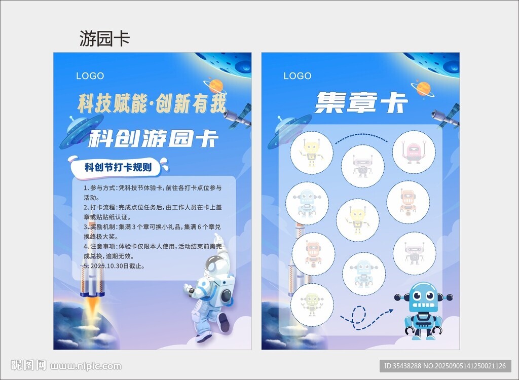 科技集章卡