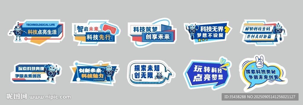 科技手舉牌
