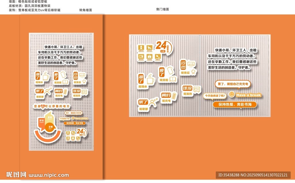 新能源休息驛站文化墻