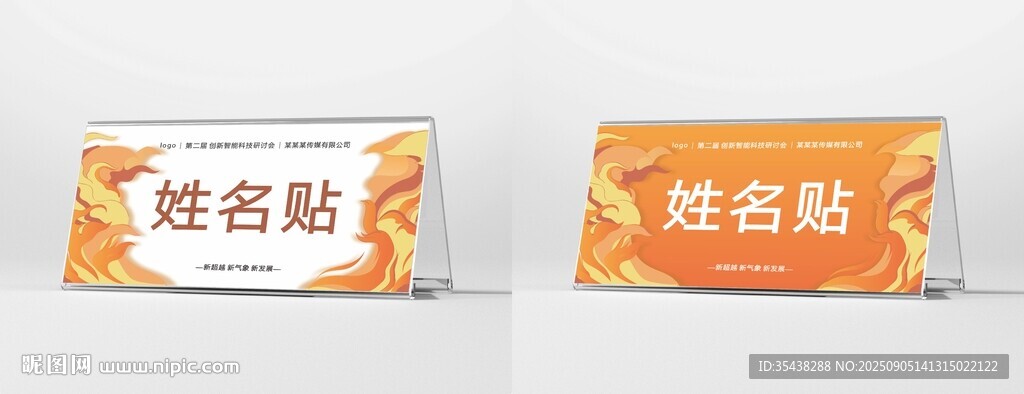 科技感姓名貼