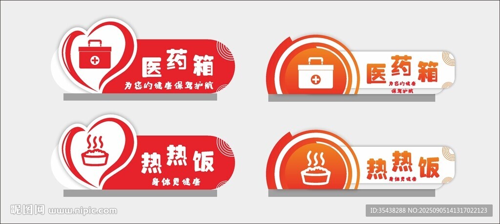 愛心捐贈(zèng)標(biāo)志設(shè)計(jì)集合