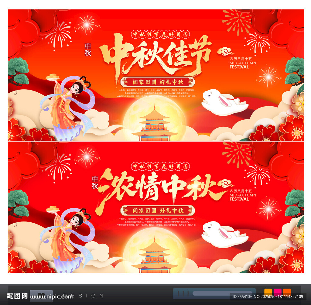 中秋節(jié)背景