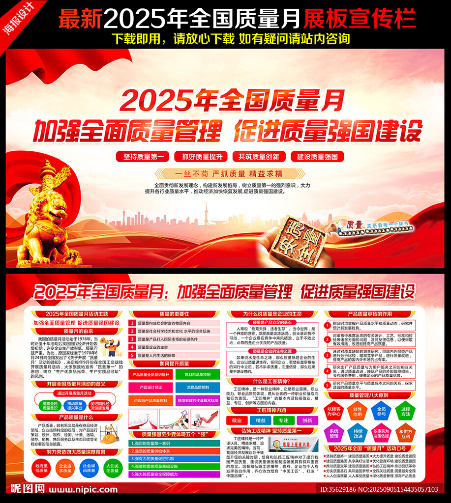 質(zhì)量月海報(bào)