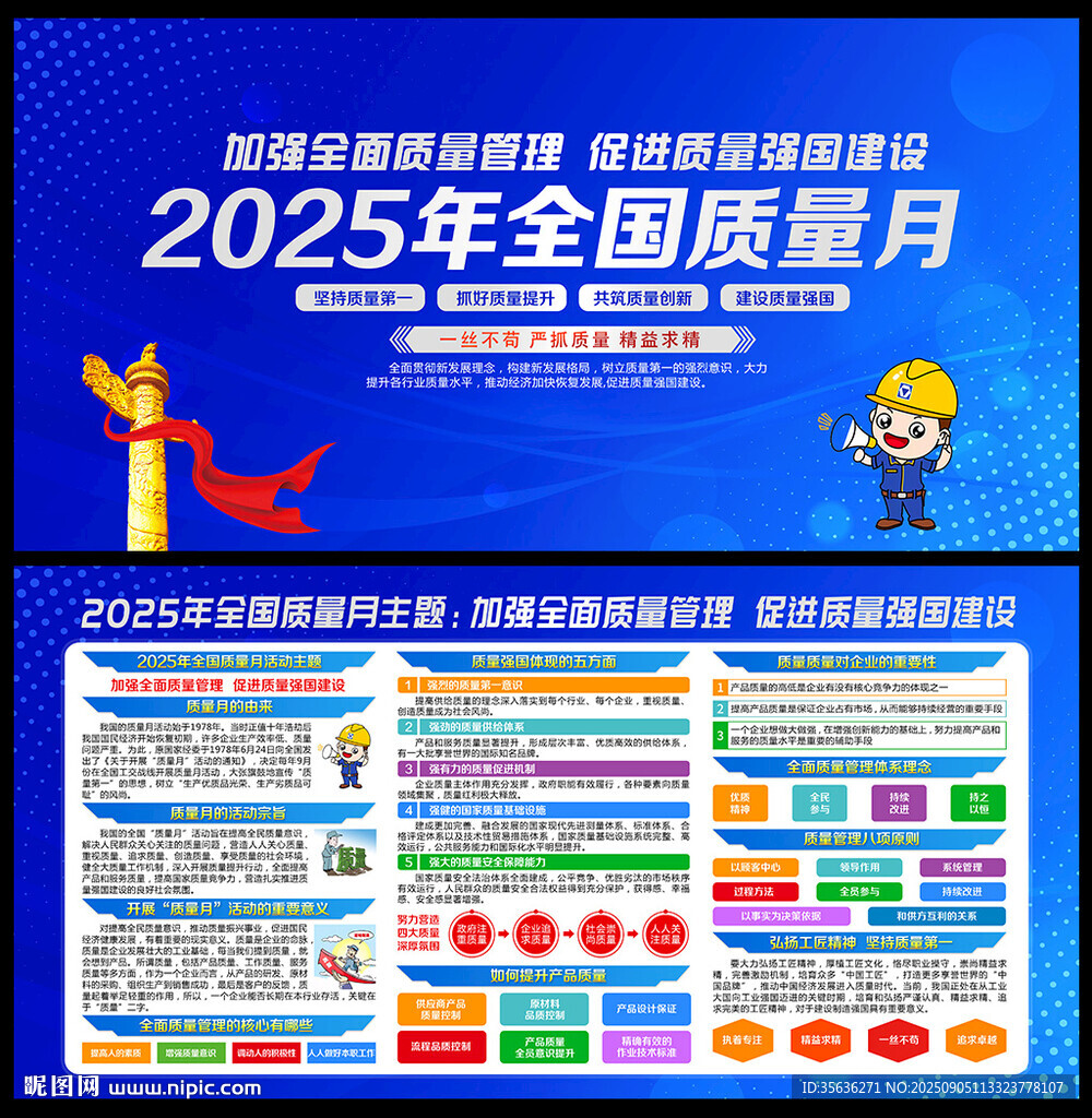 2025全國(guó)質(zhì)量月