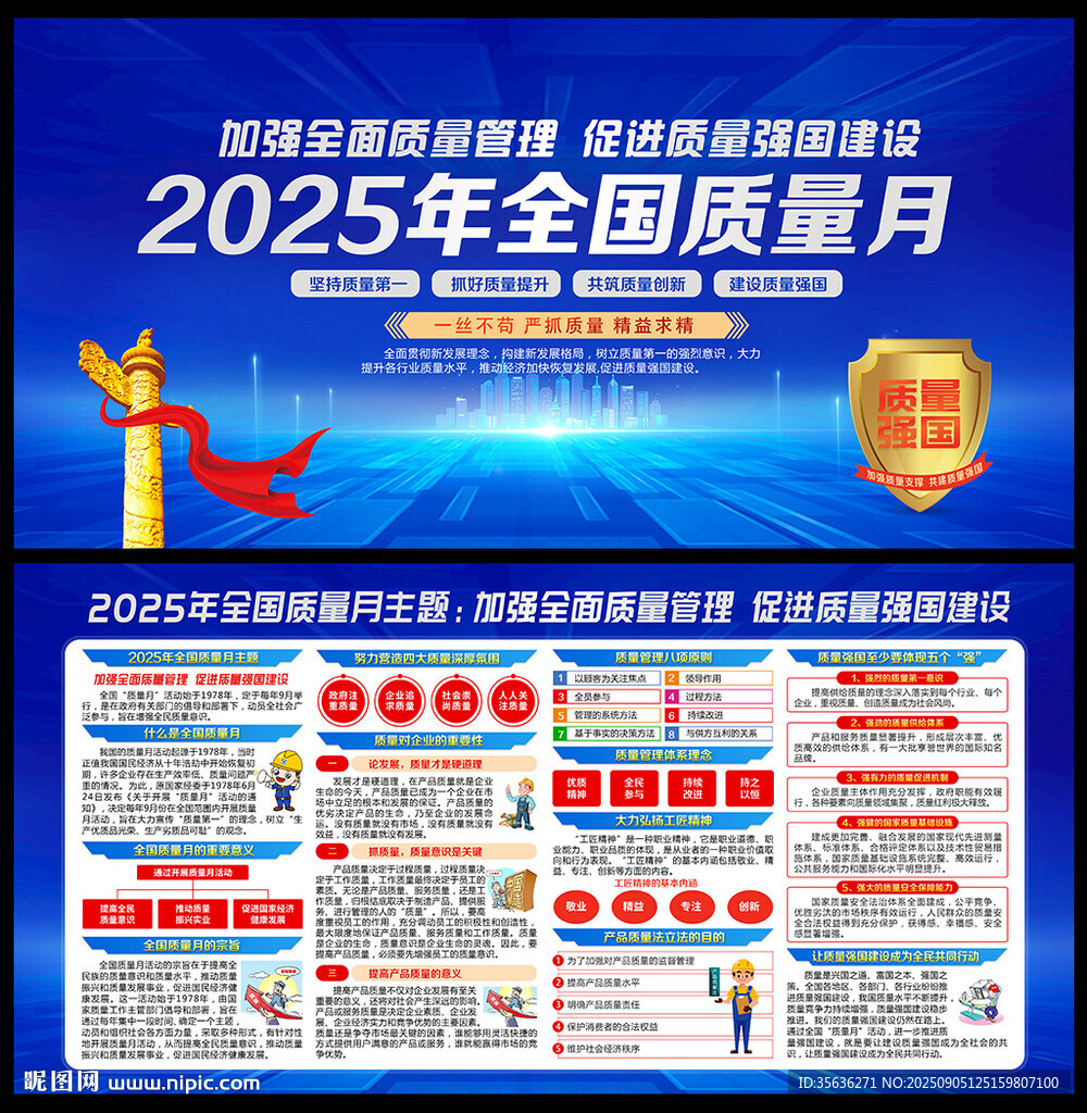2025年全國(guó)質(zhì)量月