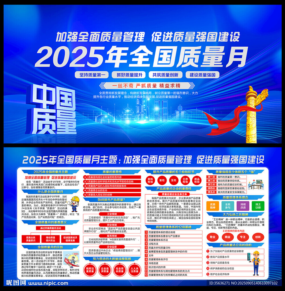 加強全面質(zhì)量管理 促進質(zhì)量強國