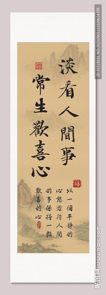 淡看人間事 裝飾畫掛畫