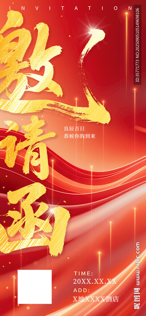 邀請函