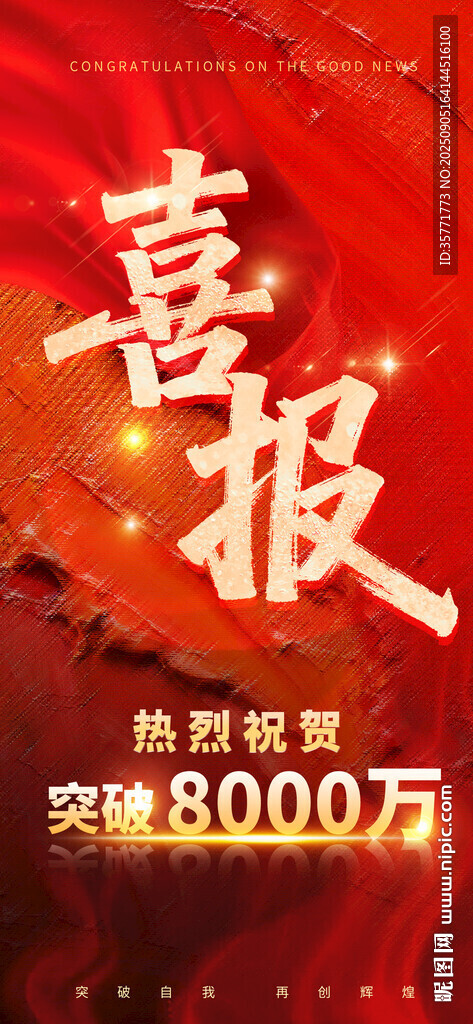 喜報業(yè)績突破