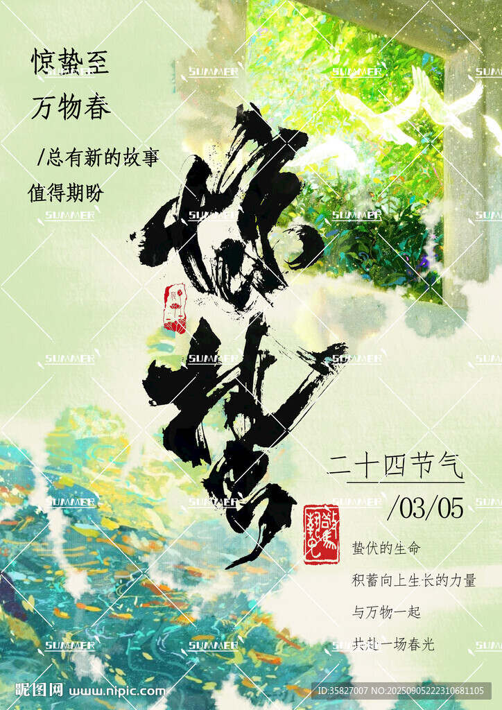 驚蟄