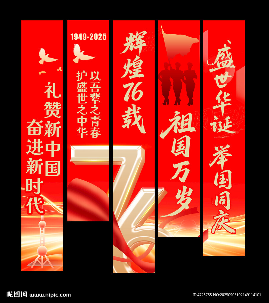 國慶掛布