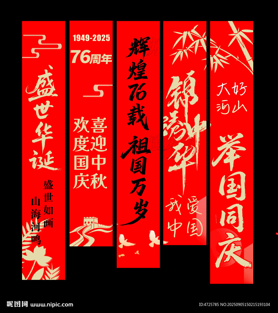 國慶掛布