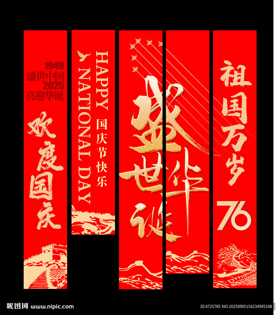 國慶掛布
