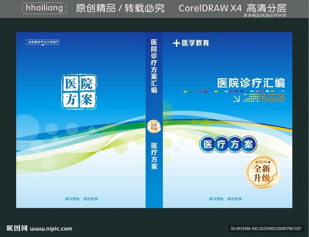 醫(yī)院封面診療匯編