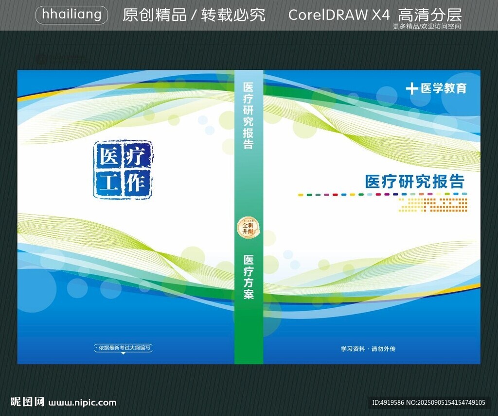 醫(yī)療研究報告