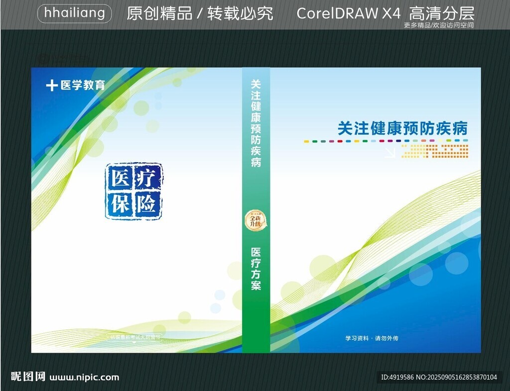 關注健康預防疾病