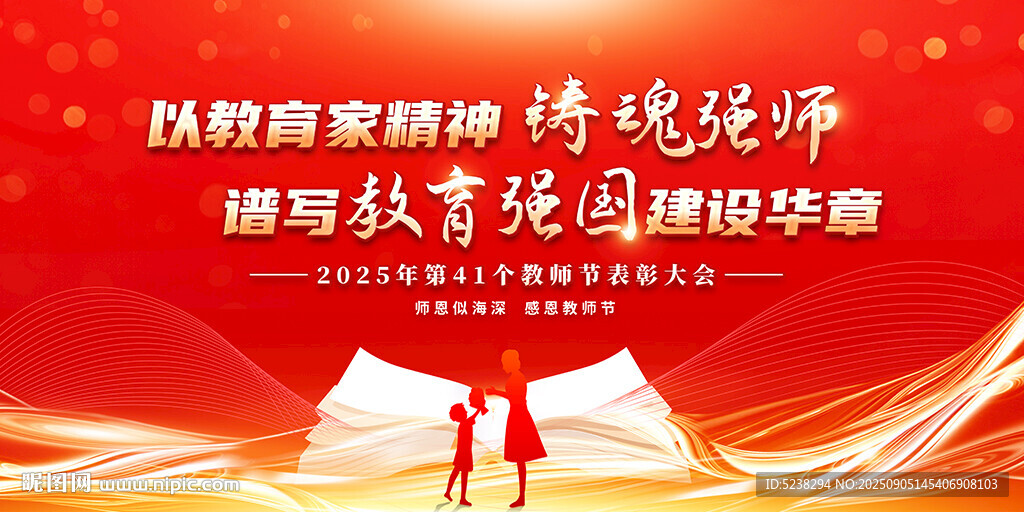 教師節(jié)晚會