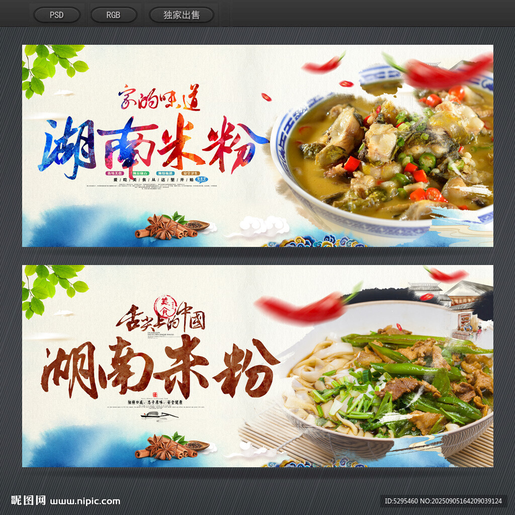 湖南米粉