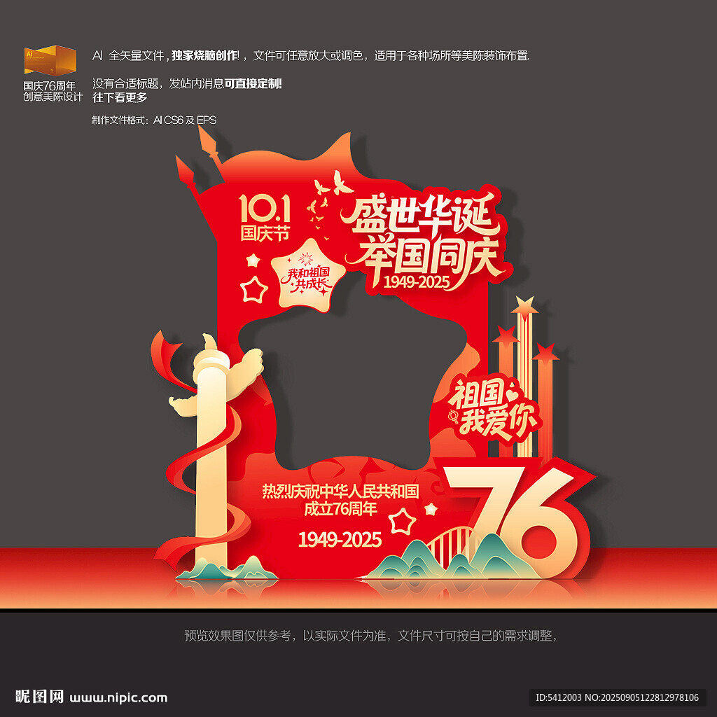 國慶節(jié)拍照美陳