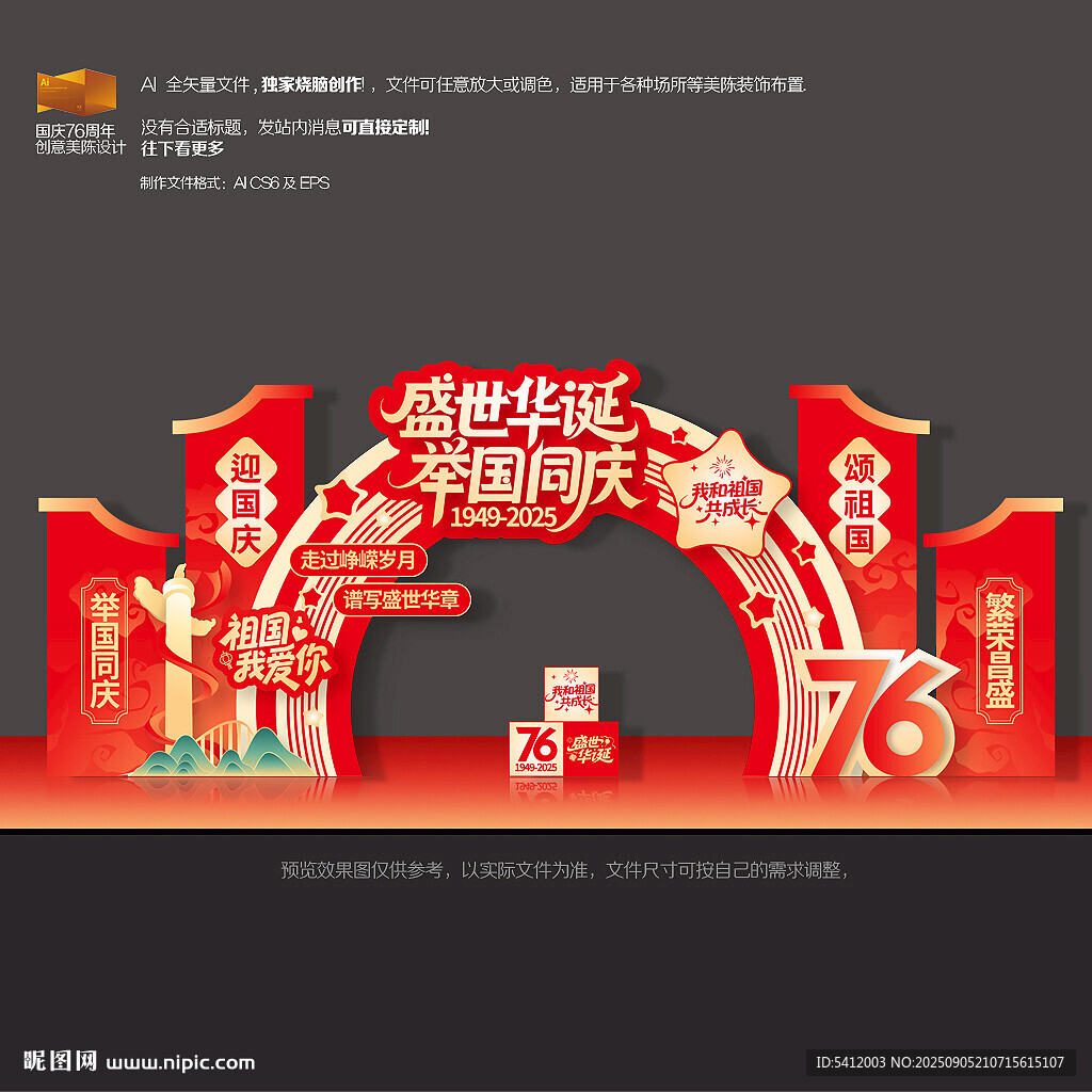 國慶節(jié)美陳拱門