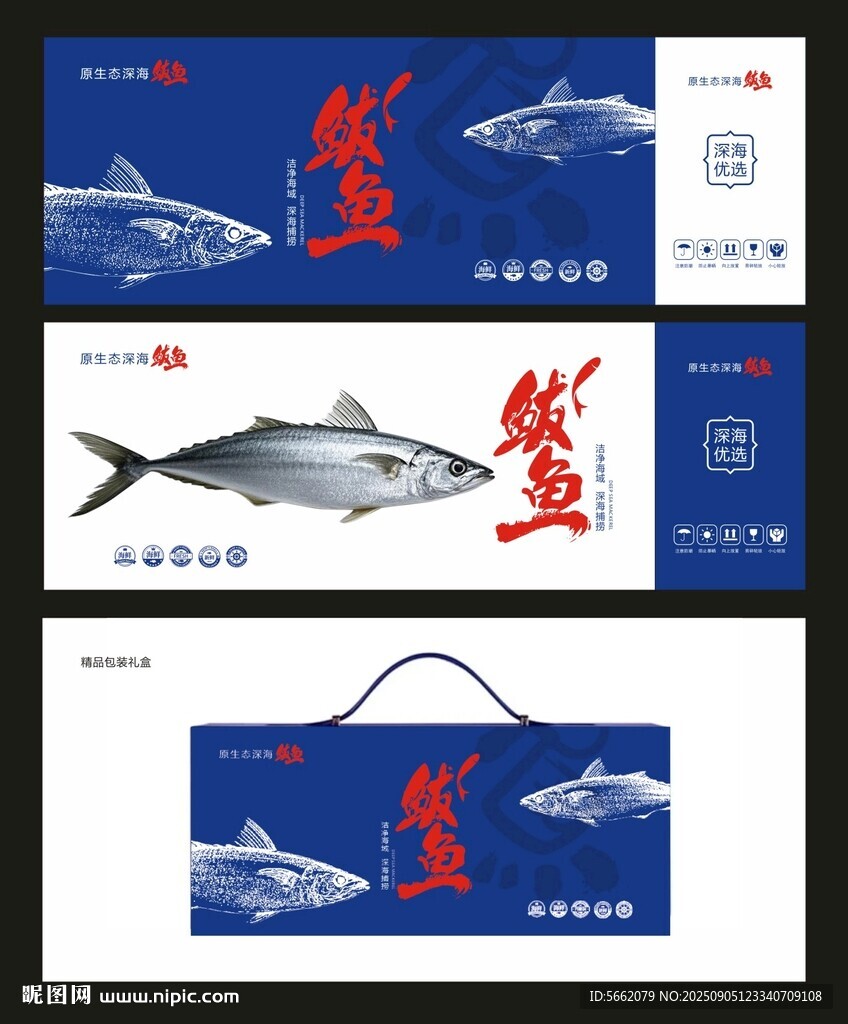 鲅魚(yú)包裝