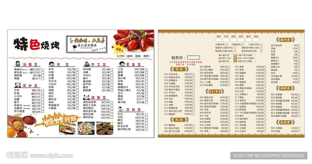 精美餐廳菜單設(shè)計(jì)展示