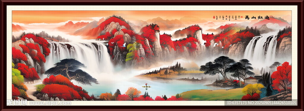 萬山紅遍