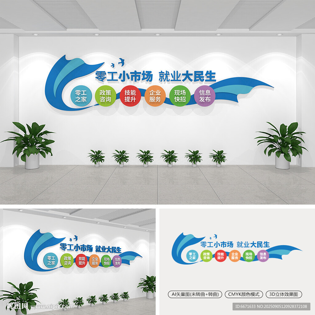 零工市場(chǎng)文化墻