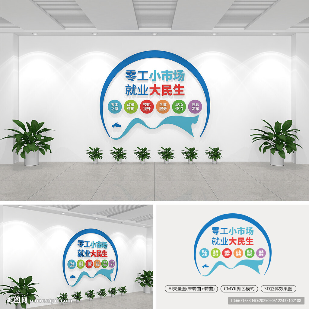 零工市場文化墻