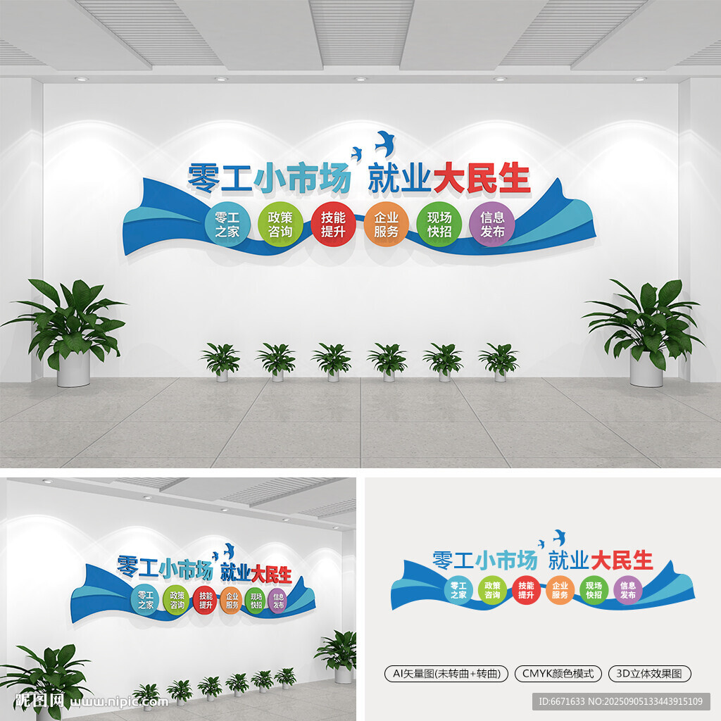 零工市場(chǎng)文化墻