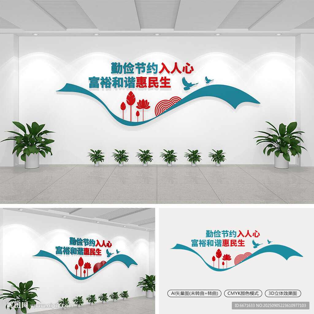 勤儉節(jié)約文化墻