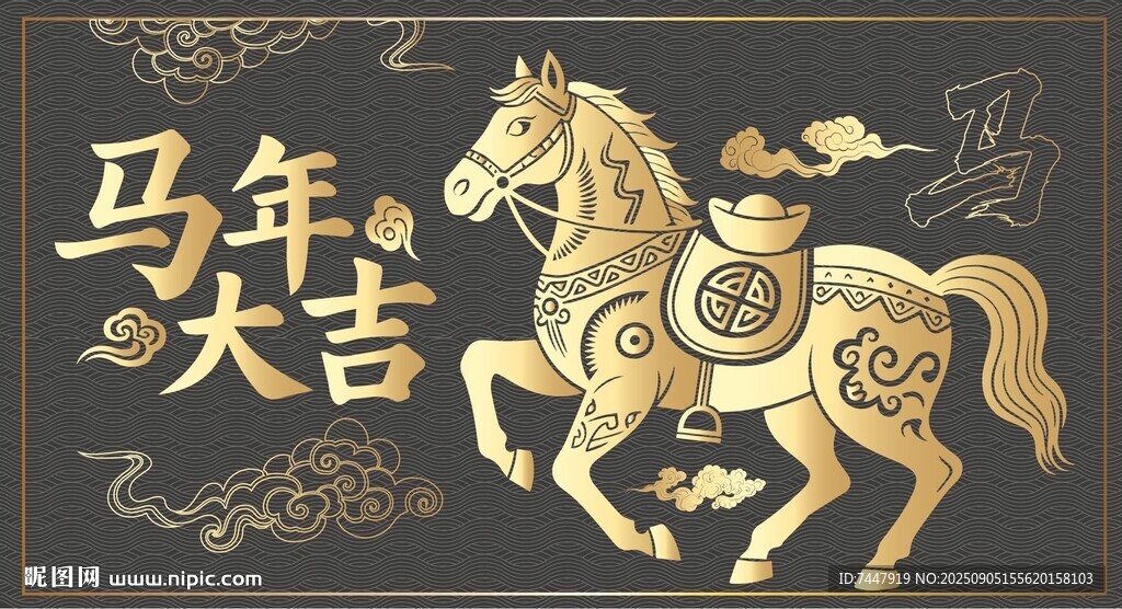 馬年大吉圖案設(shè)計(jì)