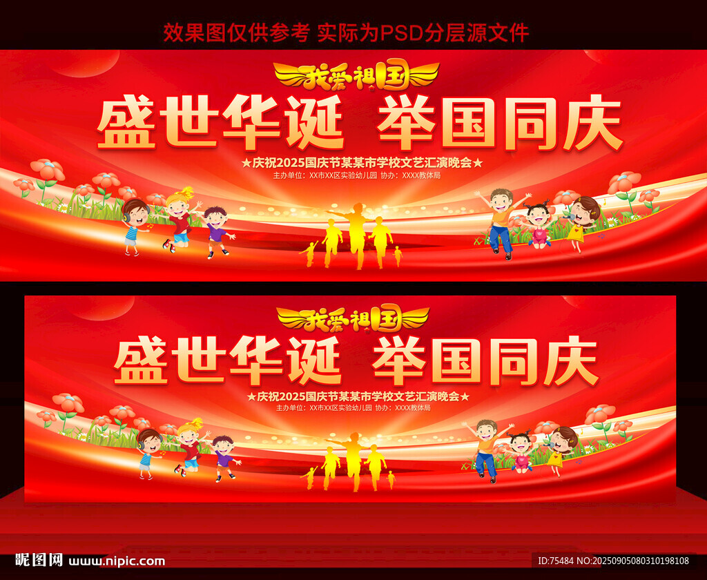 學(xué)校國(guó)慶節(jié)活動(dòng)舞臺(tái)背景