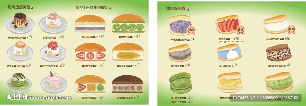 甜品菜單