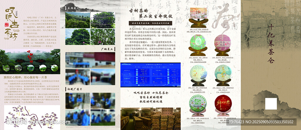 茶吧折頁