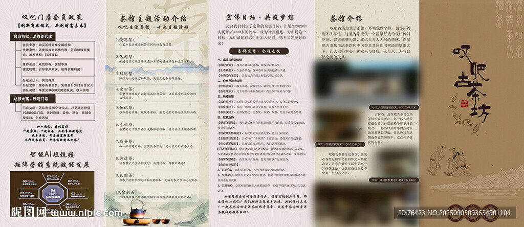茶吧折頁