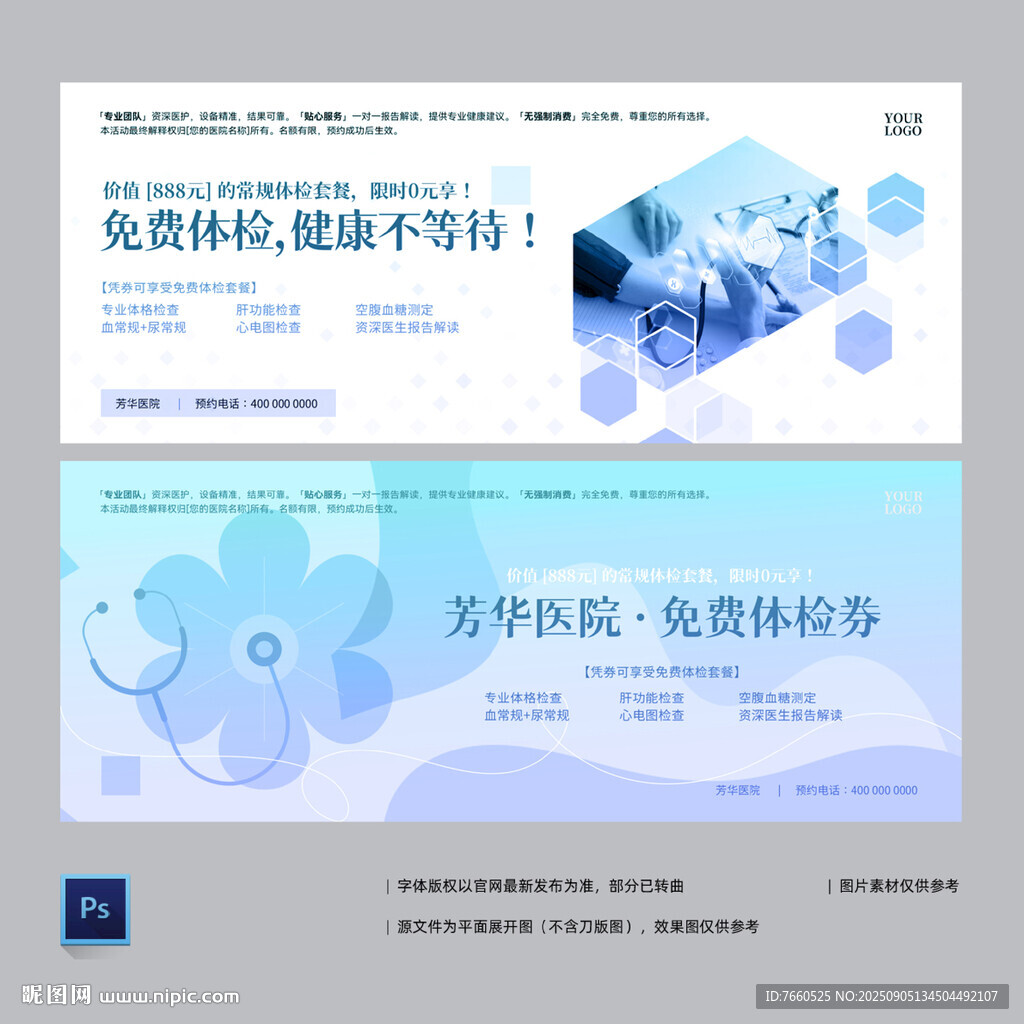醫(yī)療體檢券