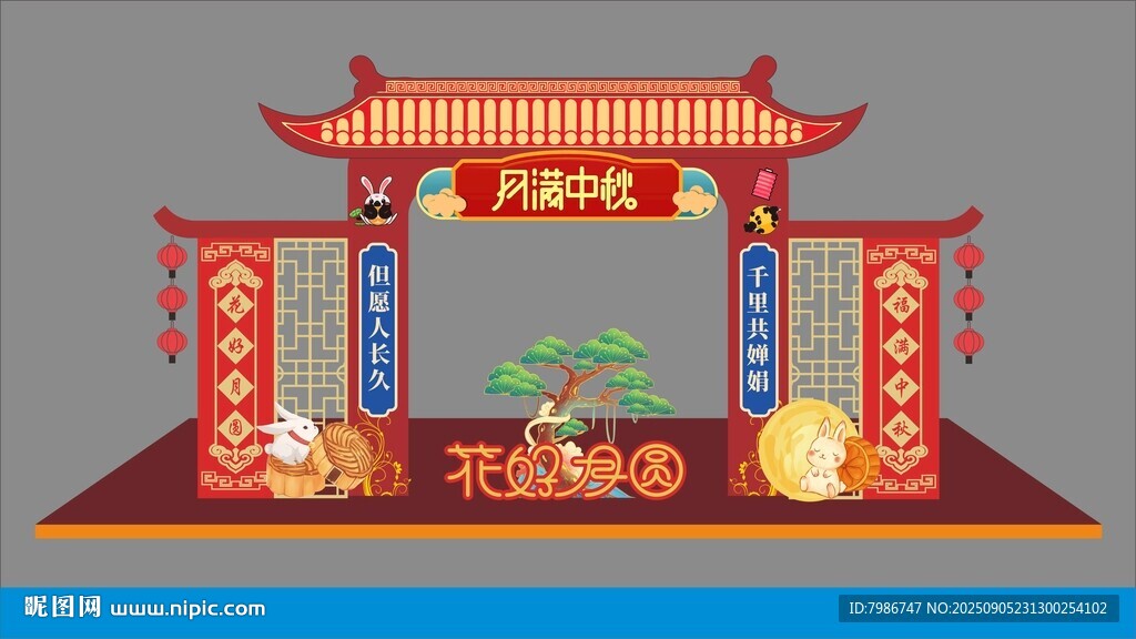 中秋節(jié)拱門
