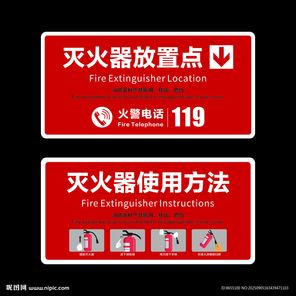 滅火器放置與使用標識牌