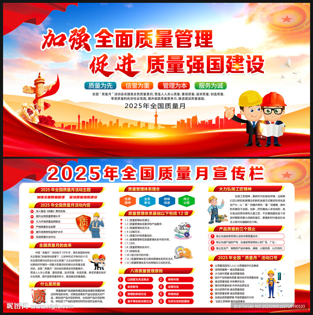 2025年質(zhì)量月