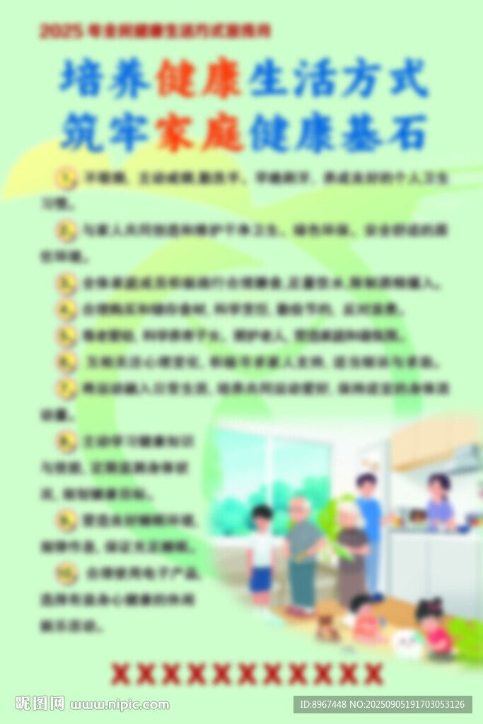 健康家庭版面