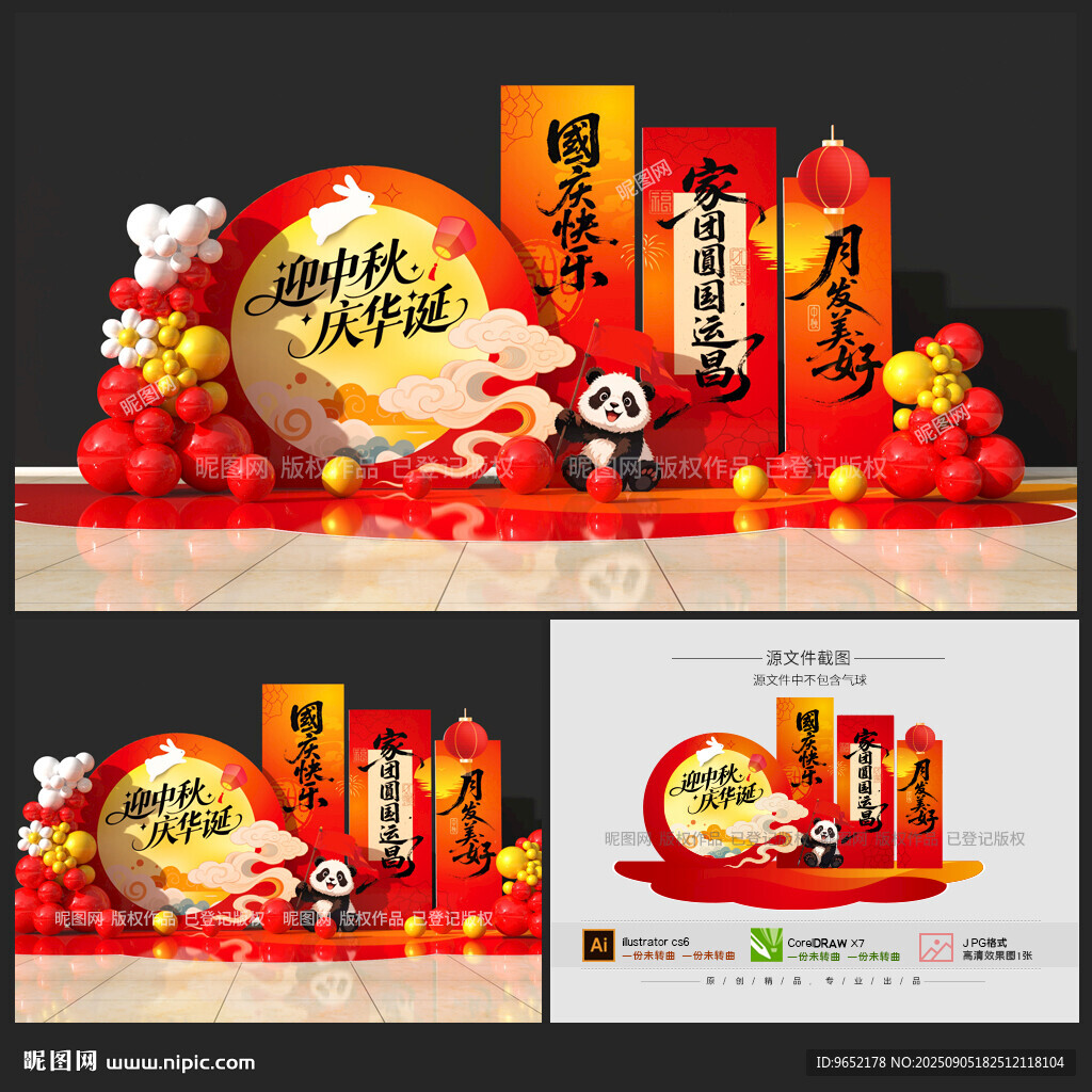 中秋國慶美陳