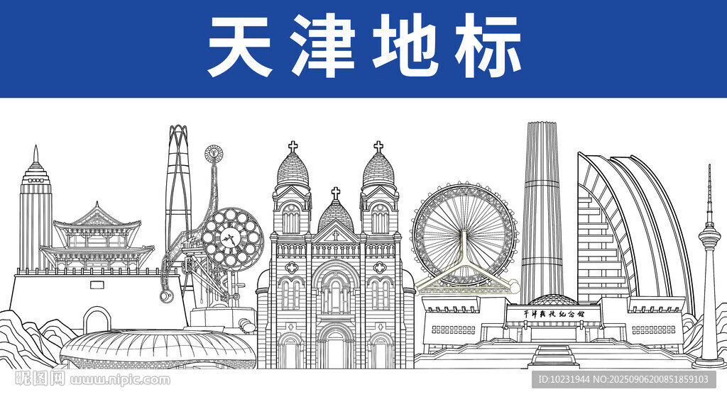 天津地標(biāo)建筑