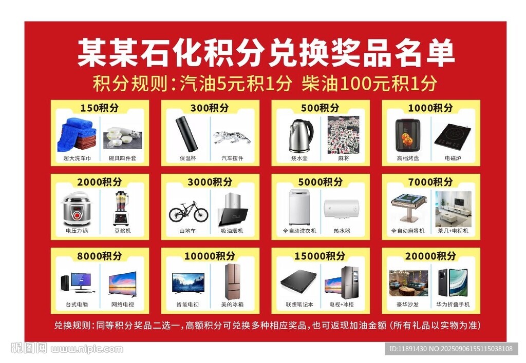 加油站積分