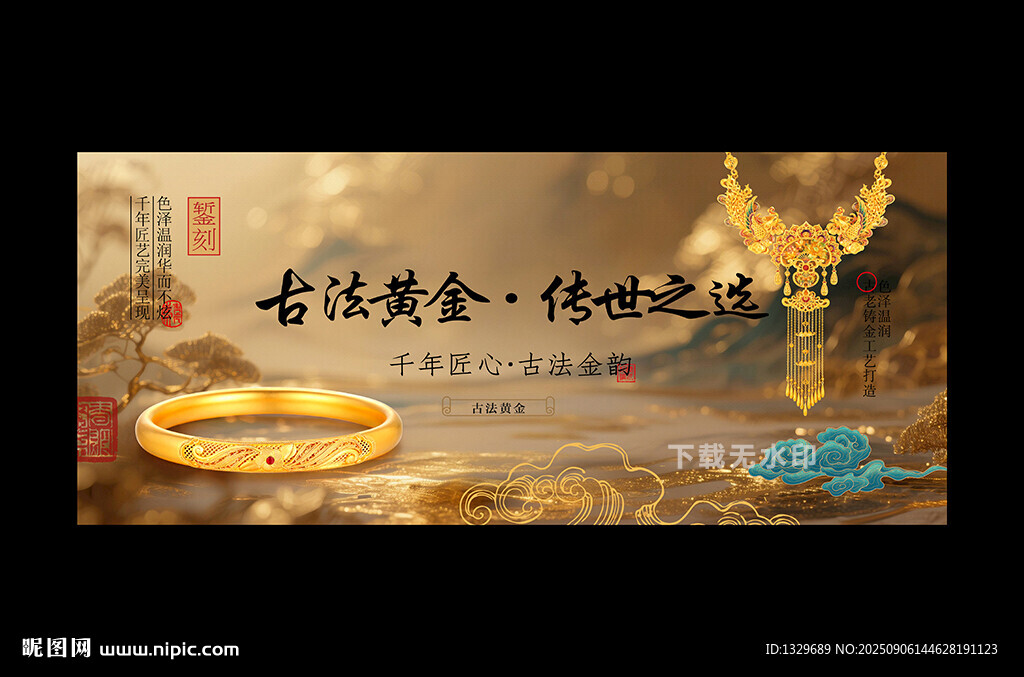 黃金海報(bào)