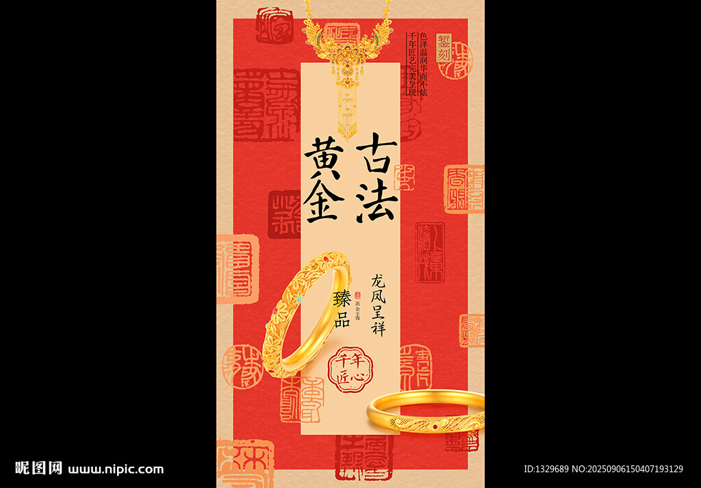 黃金海報(bào)