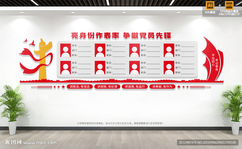 黨員風(fēng)采照片墻