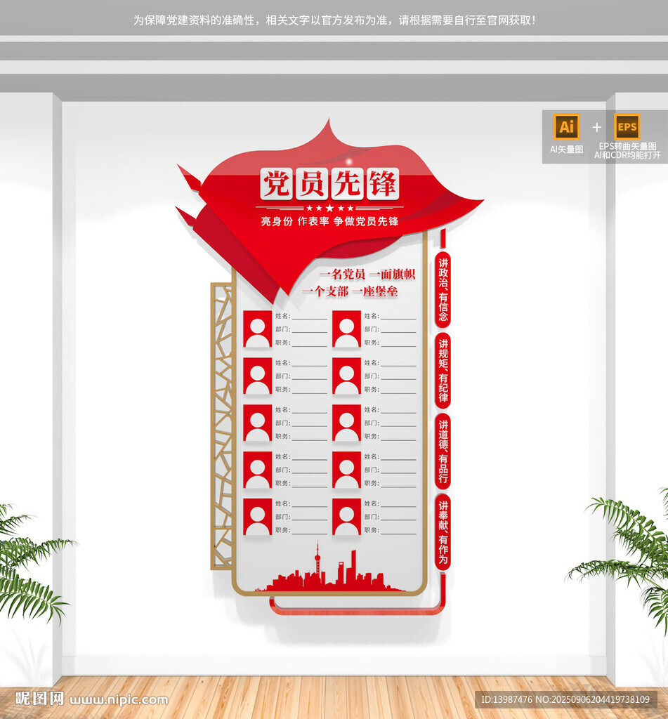 豎版黨員風(fēng)采照片墻