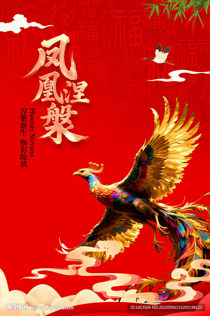 鳳凰